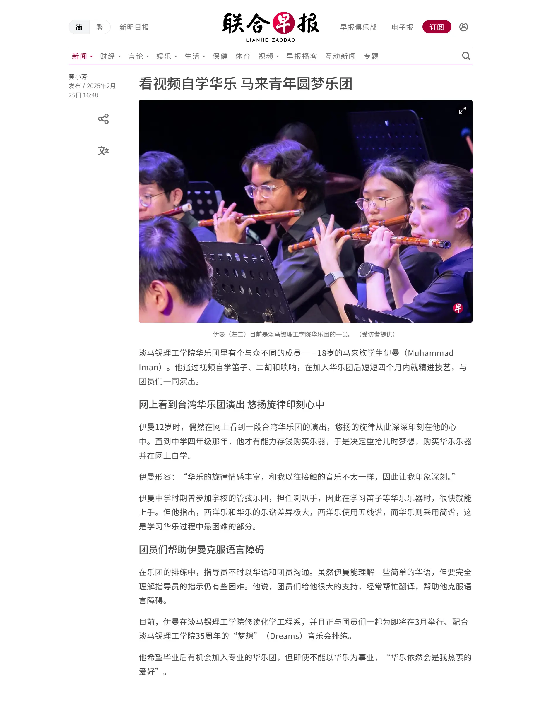 Malay youth fall in love with Chinese music Self-taught to fulfil childhood dream